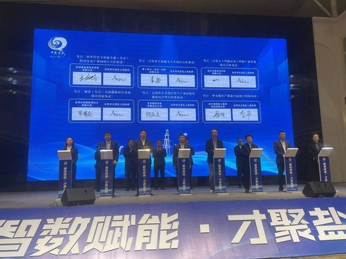 總投資近50億元 四川自貢大安簽下人工智能等10個項目