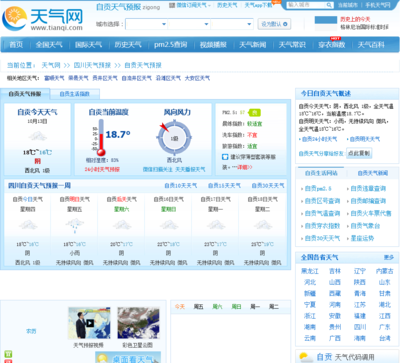 自貢天氣預報網(wǎng)站數(shù)據(jù)分析報告及企業(yè)網(wǎng)站排行榜