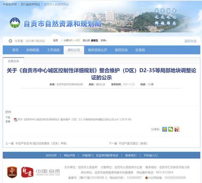 四川輕化工大學匯東校區(qū)原預留用地規(guī)劃調(diào)整論證公示